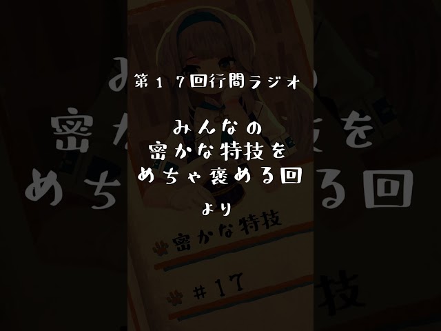 【行間ラジオ】リスナーさんの意外な特技とは……？【栞葉るり/にじさんじ】のサムネイル