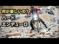初めての【ハードエンデューロ】ハスクバーナ TE250ie で #NextRiders 2024 in ケゴンベルグCrossmission に参加 | Husqvarna Hard enduro