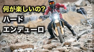 初めての【ハードエンデューロ】ハスクバーナ TE250ie で #NextRiders 2024 in ケゴンベルグCrossmission に参加　| Husqvarna Hard enduro