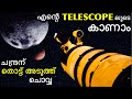 ഇത് കണ്ടിരിക്കേണ്ട അത്ഭുത കാഴ്ച്ചകൾ - My Telescope View Vlog 2 || Bright Keralite