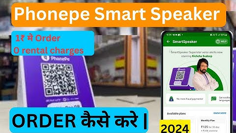 How To Order Phonepe Sound Box || phonepe smartspeaker order kaise kare || Order phonepe sound box