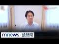 賴清德提出新政