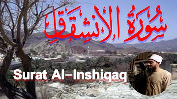 ارح قلبك 💚  تلاوة هادئة تريح القلب والعقل💙🎧 | القارئ للقارئ  عادل ابراهيم المطحنه سورة الانشقاق