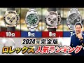 【ロレックス】今問い合わせが多いモデル10選 利益が出るモデルとは？