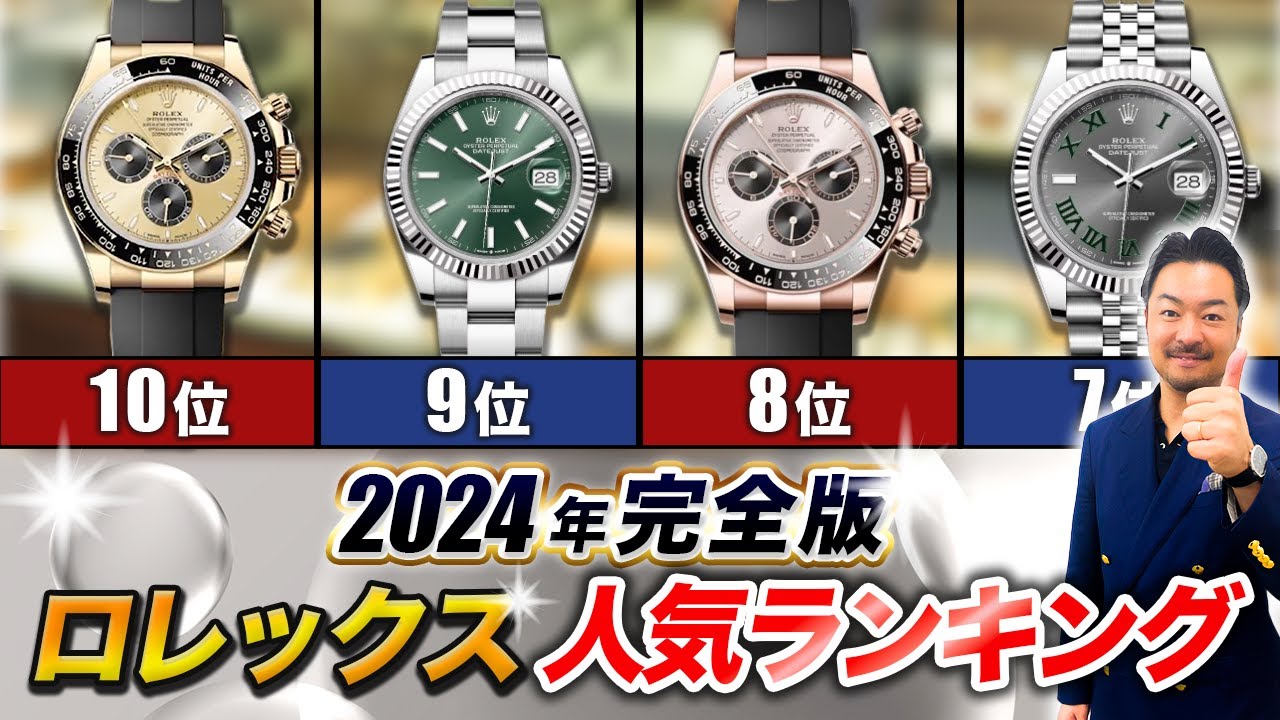 【ロレックス】今問い合わせが多いモデル10選 利益が出るモデルとは？
