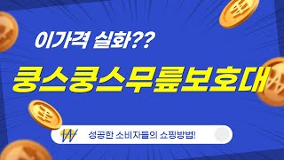 쿵스쿵스무릎보호대 사용기와 리뷰! 최고의 선택일까?