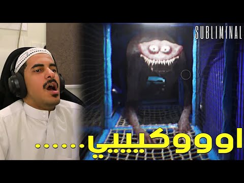 النسخة الأبو كلب من الباك رومز Subliminal
