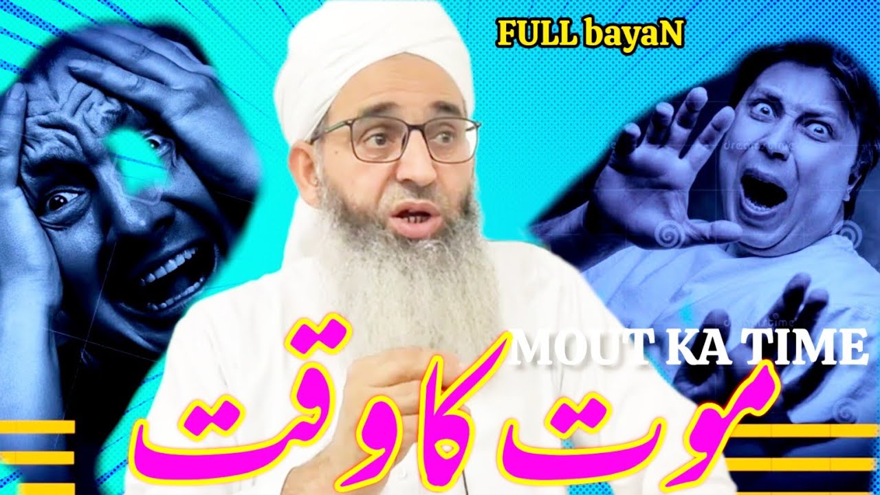 MOUT KA WAQT  || FULL BAYAN HAZART MUFTI MUHAMMAD AYOUB SHAB NAQSHBANDI