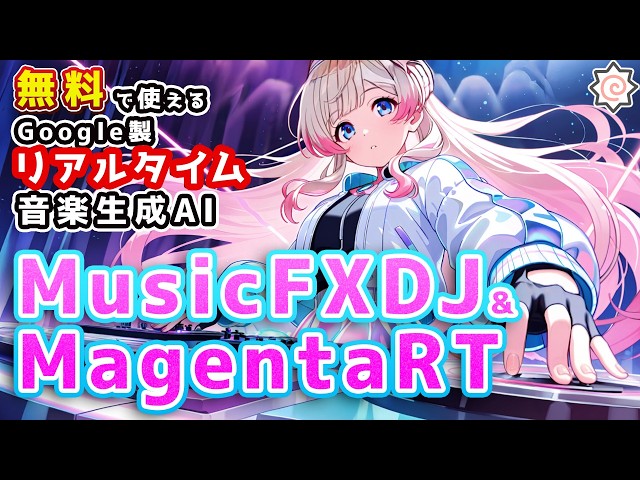 ミュージック AI Free and open! Real-time music generation AI is awesome