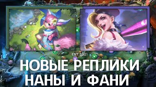 New replicas of Nana and Fani / MOBILE LEGENDS: BANG BANG/Новые реплики НАНЫ и ФАНИ / MOBILE LEGENDS