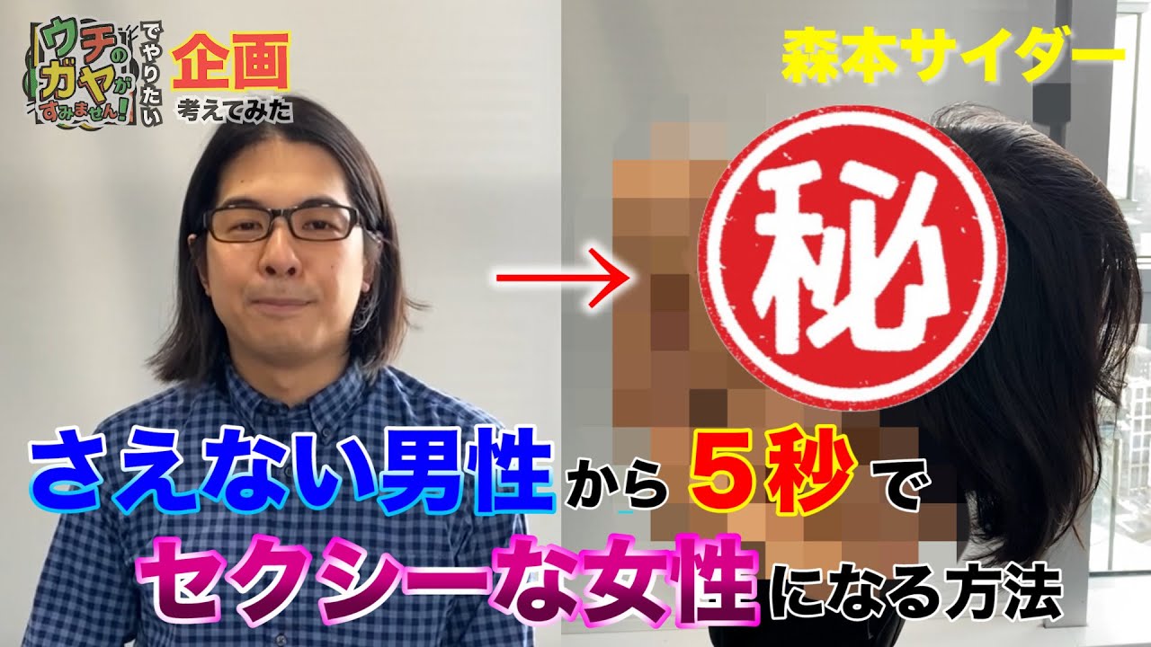 さえない男性がたった５秒でセクシーな女性に Shorts Youtube