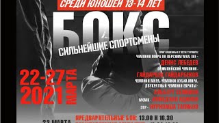 Первенство ПФО среди юношей 13-14 лет. Саранск. ПОЛУФИНАЛЫ!