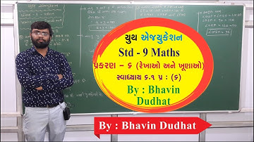 Std 9 Maths Chapter 6 Rekhao Ane Khunao Ex. 6.1 (6) NCERT Board Gujarati Medium Bhavin Sir 2023