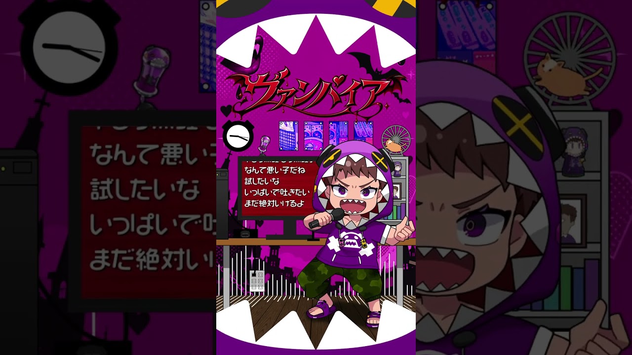 「ヴァンパイア」cover.コーリンV