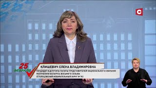 Выборы-2024. Елена Клишевич, БР. Столбцовский № 70