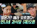[#언니네산지직송] ※백패커 아닙니다※ 언니네 과식당 재오픈🔥  올리브유 세통 넣은 압도적 비주얼의 대용량 감바스와 복분자 폭립🍗