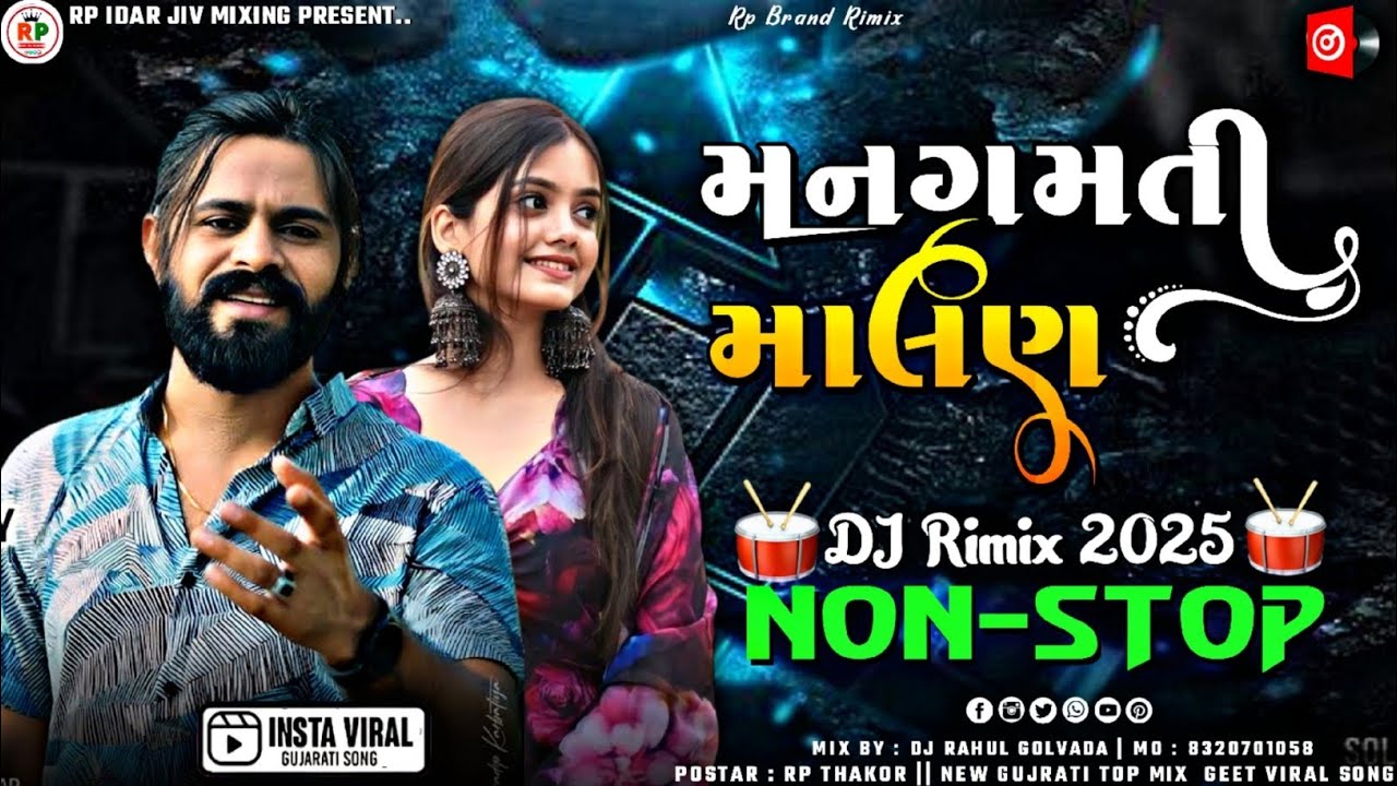 Dj Nonstop 2025 | મનગમતી માલણ | New Dj Rimix Gujrati Pankaj Mistry Bewafa Nonstop song..DJ RP IDAR 
