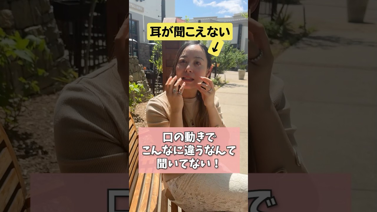 同じ英語なのに、喋る人種でなんでこんな違うの!?#読唇術 #難聴 #アメリカ生活 #英語