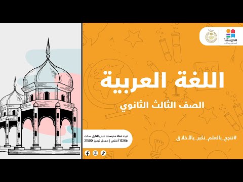 الصف الثالث الثانوي التجربه الشعرية أنواعها عناصرها اللغة العربية