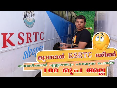 എല്ലാവരും പറയുന്ന പോലെ 100 രൂപ അല്ല KSRTCയിൽ താമസിക്കാൻ  😳| KSRTC AC SLEEPER Budget Stay In Munnar