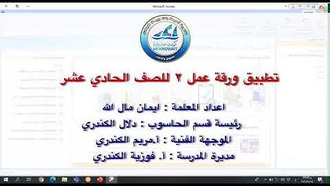 تطبيق ورقة عمل ٢ للصف الحادي عشر الجزء الأول