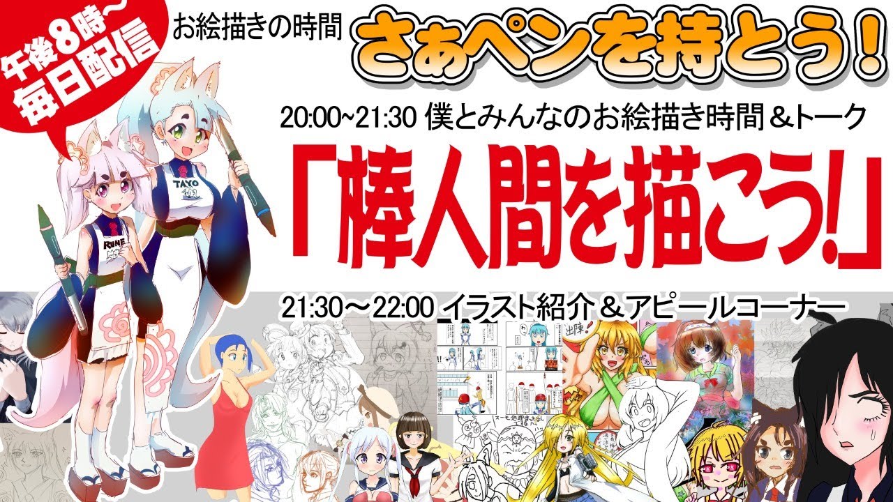 お絵描きの時間 カッコいい棒人間の描き方 体幹はどっちに曲がってるか知っている キャラクターイラストがさくさく描ける棒人間を描けるようになろう ﾉ Youtube