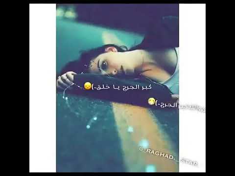 حالات واتس اب كبر الجرح يا خلق