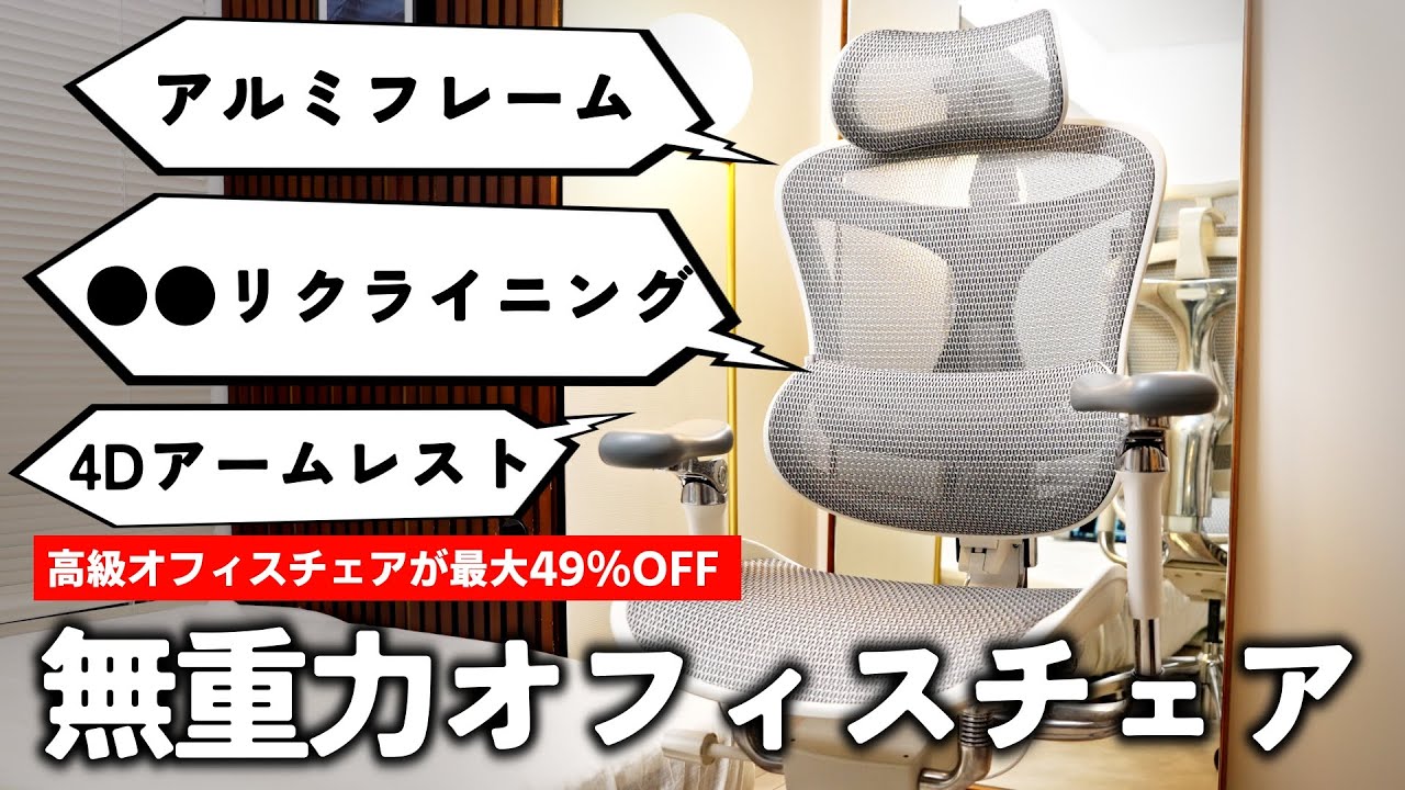 This is a must buy] 130,000 yen office chair is 49% off! A
