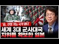 [이춘근의 국제정치 262회] 세계 3대 군사대국의 지위를 확보한 일본