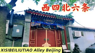[4K]中国北京西四北六条徒步之旅 XISIBEILIUTIAO Alley in Beijing China Walking Tour