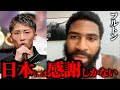 「日本には感謝しかない」井上尚弥に敗北したフルトンが日本のボクシングファンを絶賛！その理由とは？【格闘技解説】