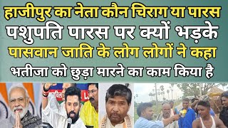 Hajipur Lok Sabha 2024 Chirag Paswan  Pashupati Paras  Narendra Modi  Public Review In Hajipur