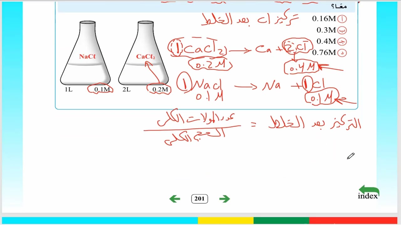 حل الدرس الرابع كامل كتاب مندليف كيمياء تالتة ثانوي التحليل الكمي الحجمي مسائل المعايرة