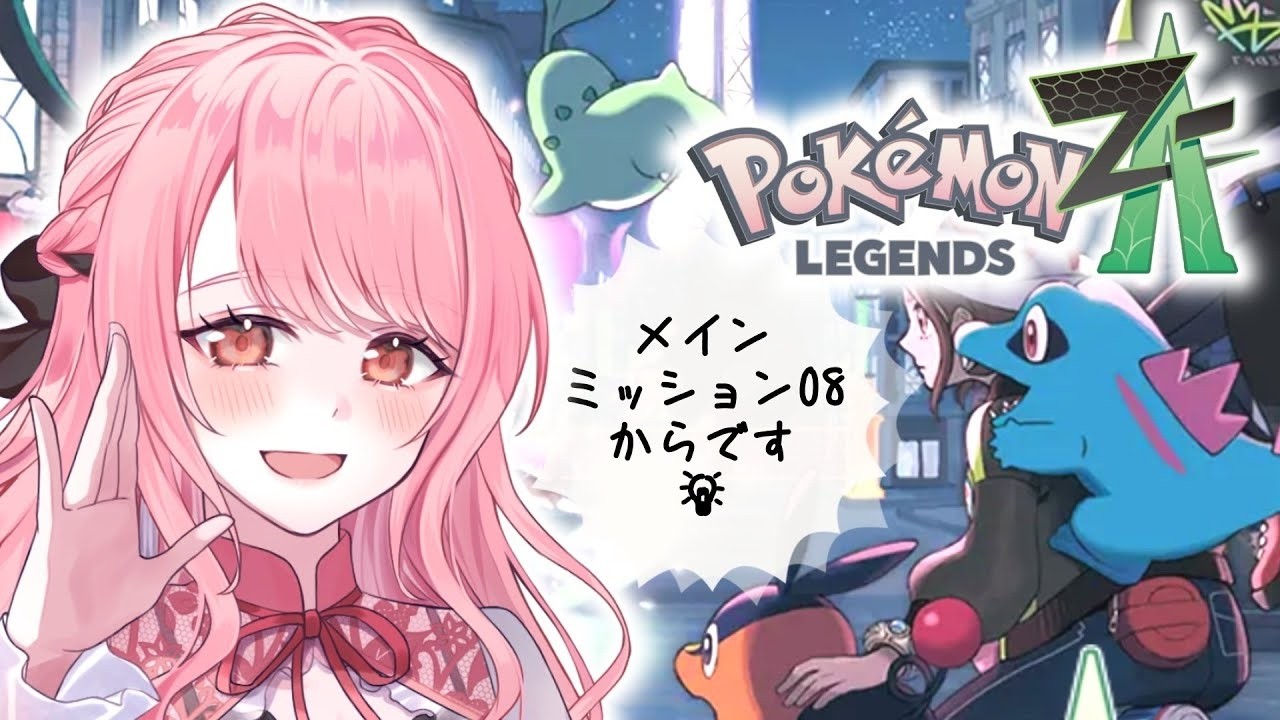 【 Pokémon LEGENDS Z-A 】#7 暴走メガシンカ…またある…？こわいよう。┊#リティのお茶会 #pokemon #ポケモンza