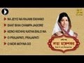 Best of Lata Mangeshkar | Na Jeyo Na Rajani Ekhono Baki | Bengali Song Jukebox