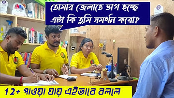 WBP CONSTABLE MOCK INTERVEW//তোমার জেলা ভাগ হচ্ছে এটা কি তুমি সমর্থন করো?