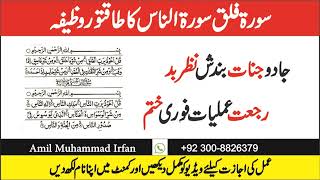 Surah Falak Or Surah Naas Se Jado Ka Ilaj I Remove Black Magic I Jadu I Taweez I Nazar Band