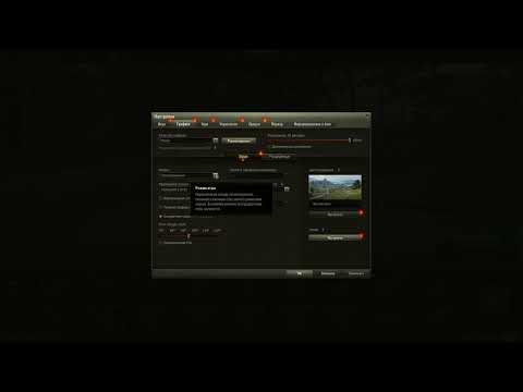 Полноэкранный режим wot. Как выйти из оконного режима в World of Tanks