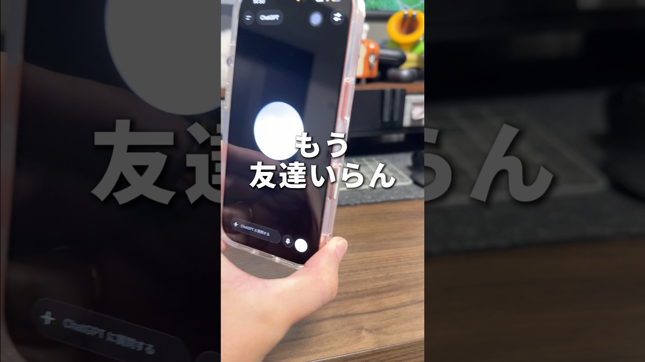 これはやばすぎ！最近流行ってるGPTライブがおもしろすぎたのでやり方を紹介します！#iPhone #ChatGPT #GPTライブ #AI #そるとiPhone