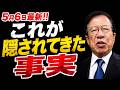 【武田邦彦】字幕5月6日最新！なぜ日本人はいつまでも楽にならないのか？財務省と役人が仕掛ける「搾取」のトリック。