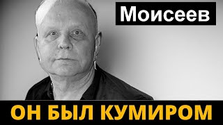 🔥Как жаль 🔥  Он был Кумиром  🔥  Борис Моисеев Сегодня Новости 🔥