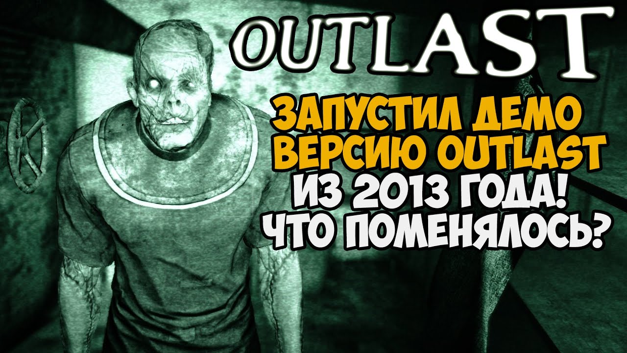 ЗАПУСТИЛ ДЕМО ВЕРСИЮ OUTLAST 2013 Года! - Полный Обзор + Финал Самой Первой Версии Игры 2013 года!