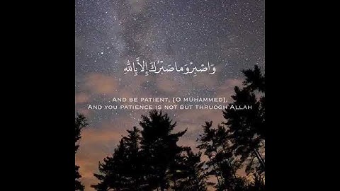 "وَاصْبِرْ وَمَا صَبْرُكَ إِلَّا بِالله.."🌻❤القارئ : فارس عباد