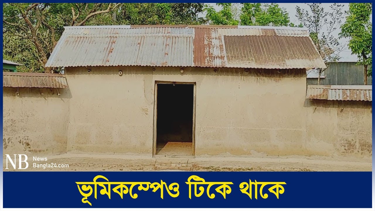 ১৫০ বছরের গ্রামীণ ঐহিত্য মাটির ঘর | Mud House | Narsingdi