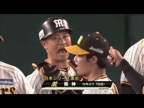 阪神が9年ぶりに日本シリーズ進出　CSで広島に勝利#阪神タイガース #阪神優勝#日本シリーズ 懐かし映像