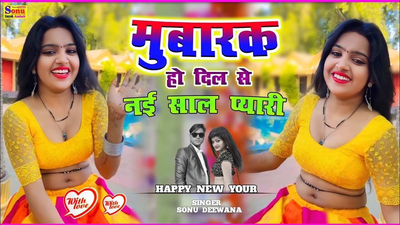 मुबारक हो दिल से नई साल प्यारी | Mubarak Ho Dil Se Nai Sal Pyari |New Rasiya Song |rasiya 2025 रसिया