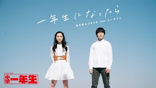 【鈴木福＆ひまひまが歌う】「一年生になったら」【祝・新入学】