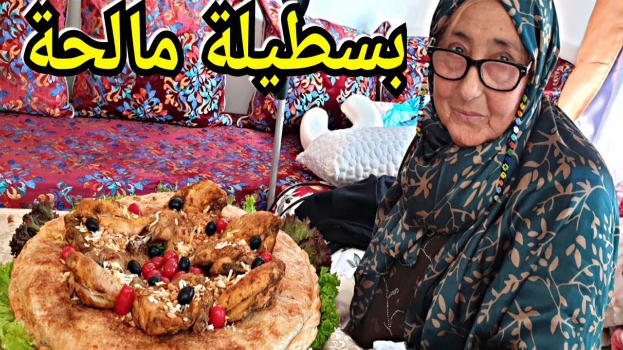 بسطيلة مالحة بالخضر والدجاج من قلب مؤسسة تعليمية للطبخ والحلويات مع الحاجة هيام بنعيسى