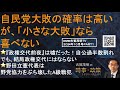 DMMオンラインサロン古賀茂明TV2024年10月号PART1『自民党大敗の確率は高いが「小さな大敗」なら喜べない』　自公過半数割れでも結局政権交代にはならない　野党はバラバラで、自民政治は不変？