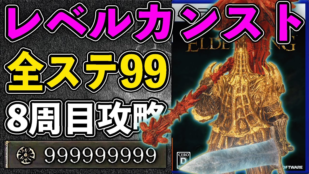 とにかくレベルカンストまでマラソンする『エルデンリング』